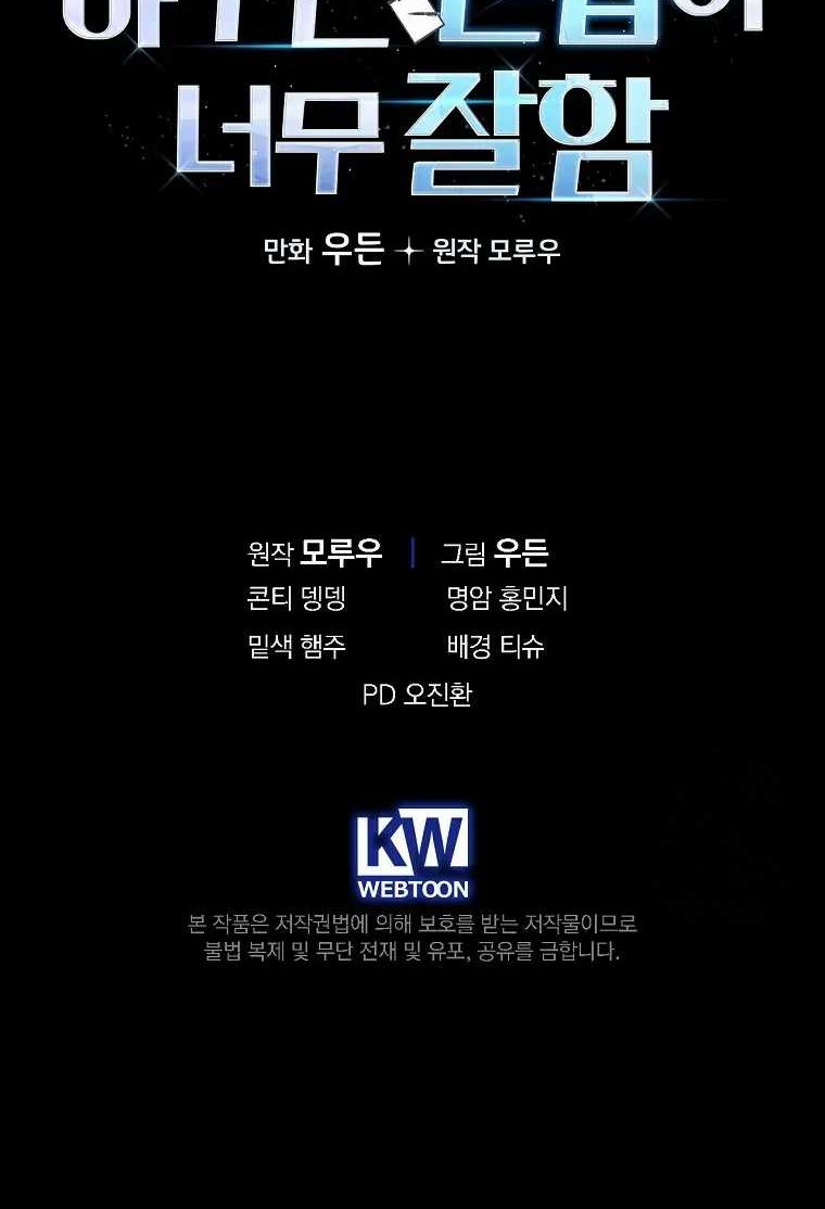 The Rookie In The Baseball Team Is Performing Exceptionally Well Chapter 05 Gambar 51