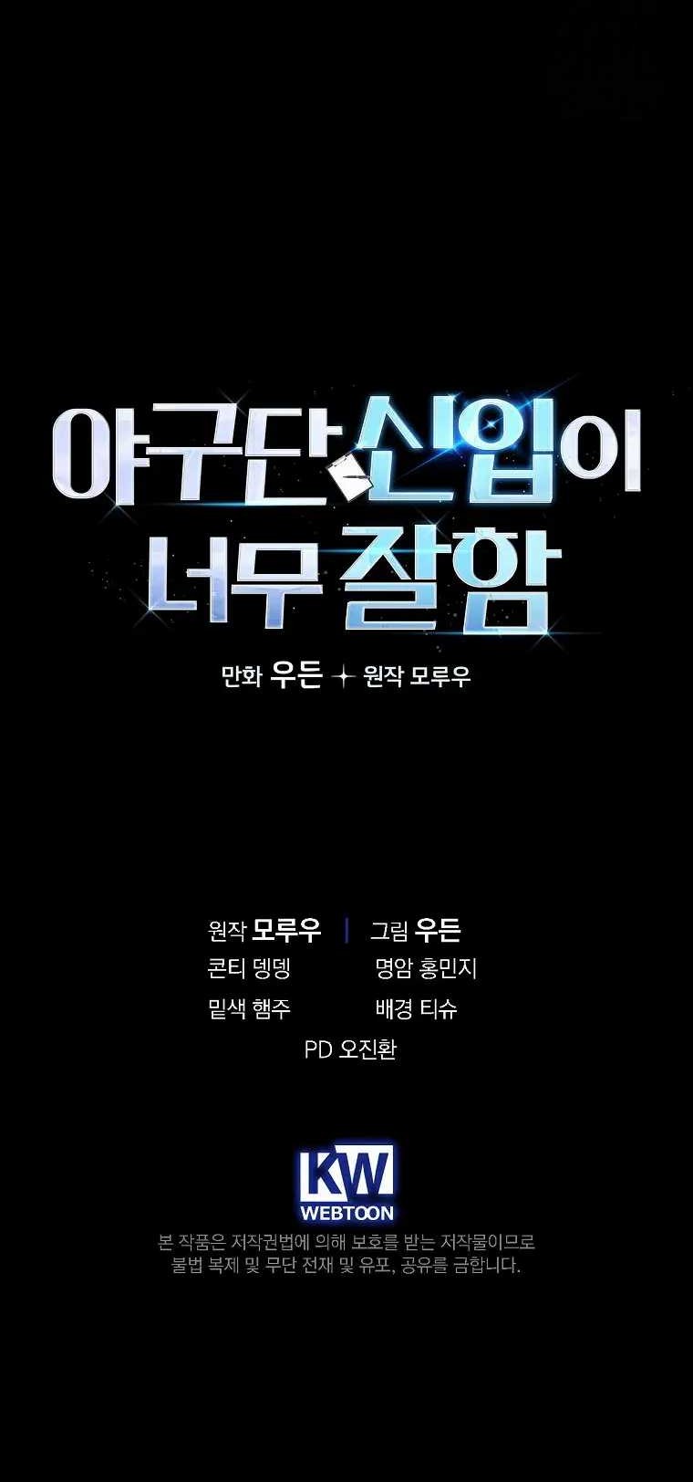 The Rookie In The Baseball Team Is Performing Exceptionally Well Chapter 04 Gambar 53