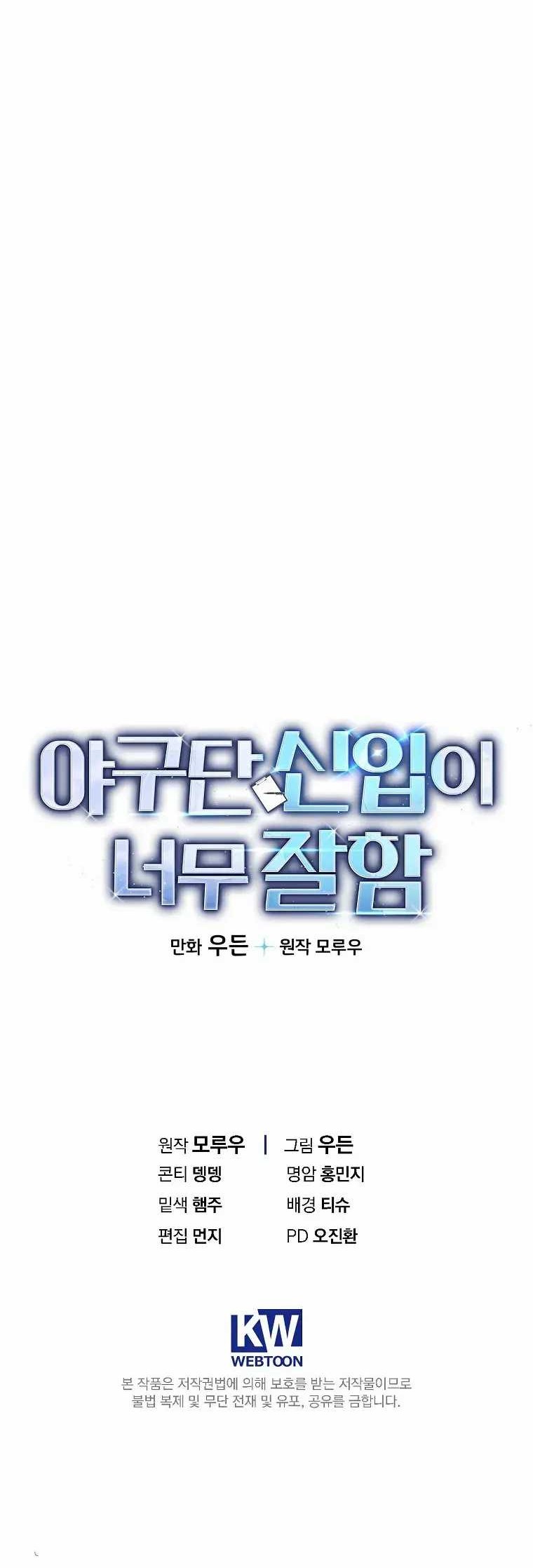 The Rookie In The Baseball Team Is Performing Exceptionally Well Chapter 03 Gambar 55