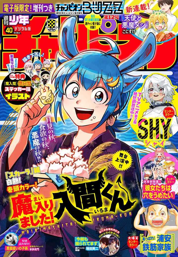 Manga Mairimashita! Iruma-kun Chapter 362 gambar nomor 2