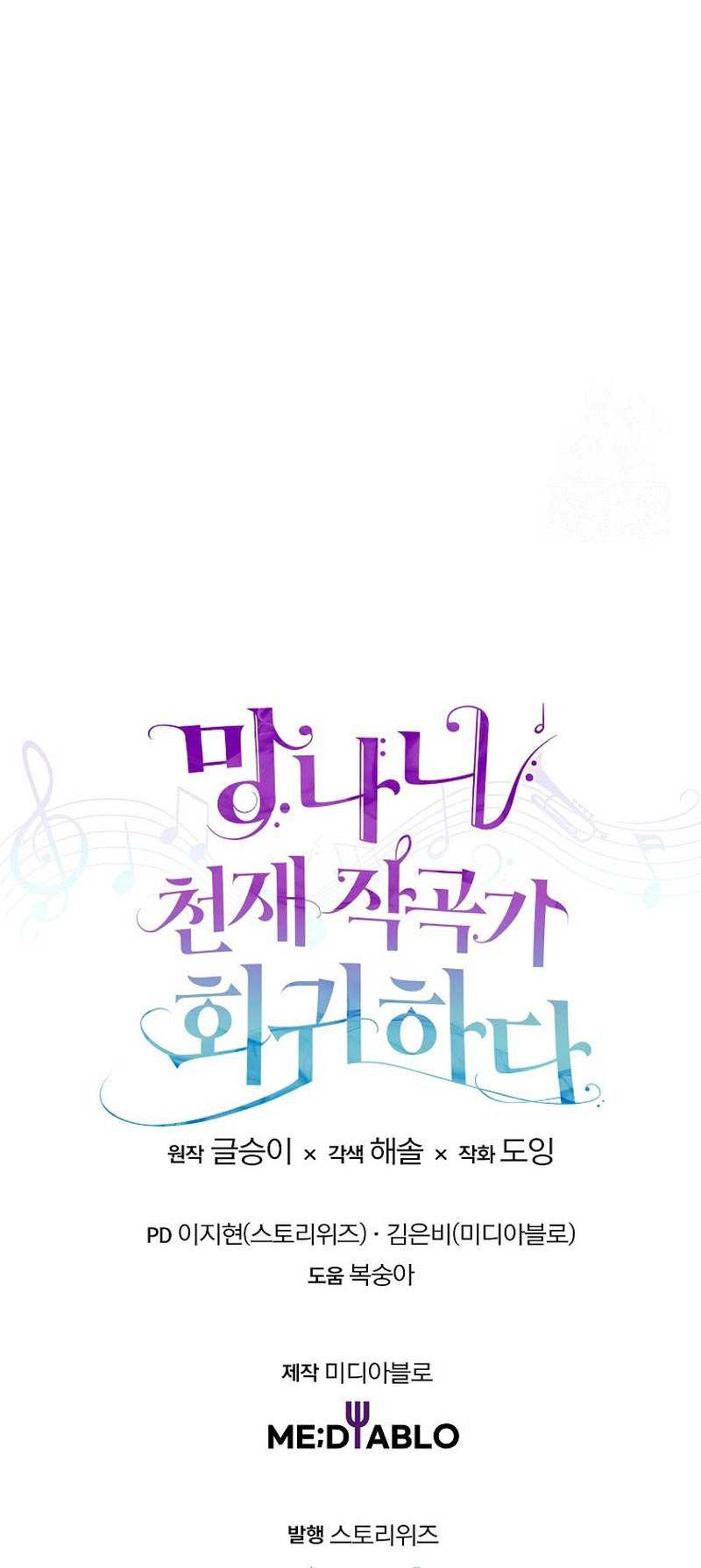 The Crazy Genius Composer Returns Chapter 28 Gambar 55