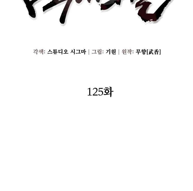 Ha Buk Paeng’s Youngest Son Chapter 125 Gambar 10