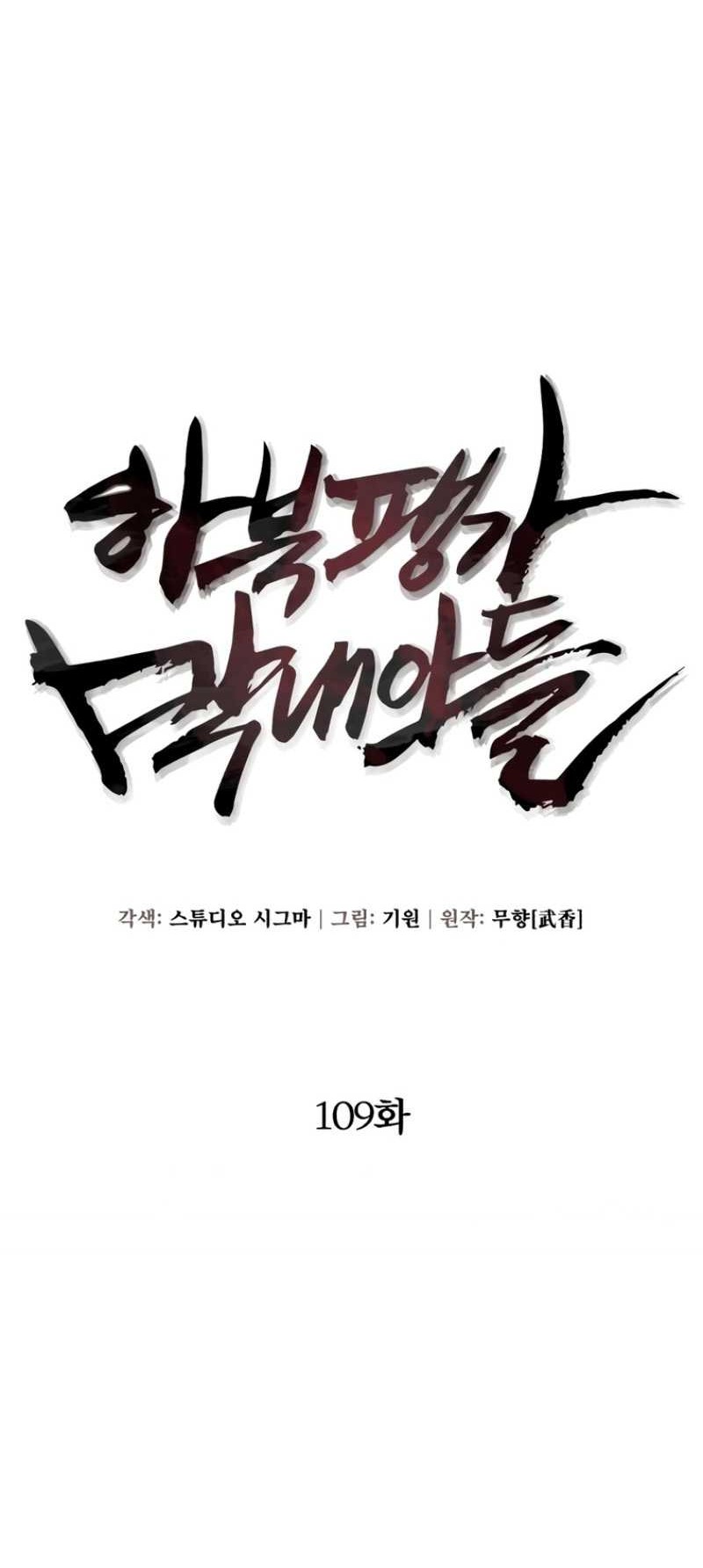 Ha Buk Paeng’s Youngest Son Chapter 109 Gambar 25