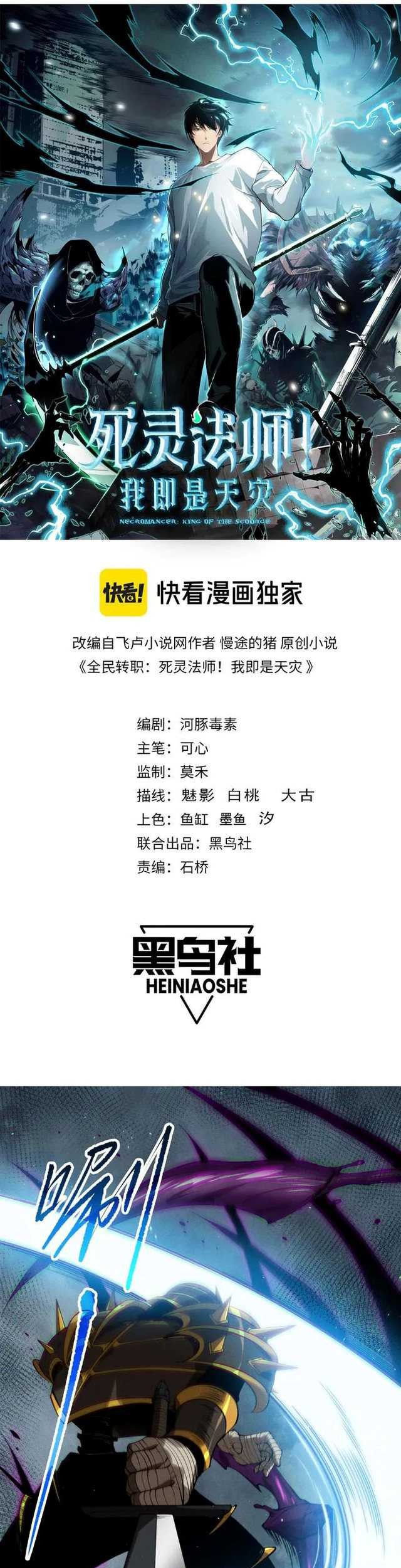 Disastrous Necromancer Chapter 111 Gambar 4