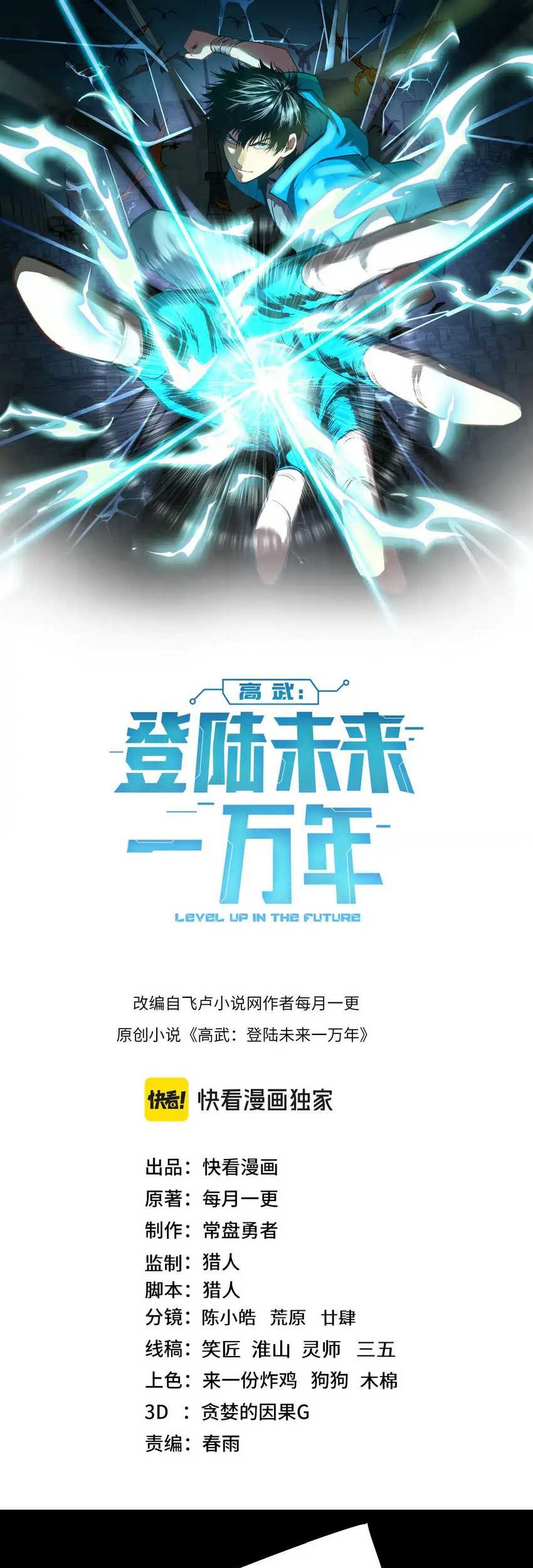 Apex Future Martial Arts Chapter 148 Gambar 4