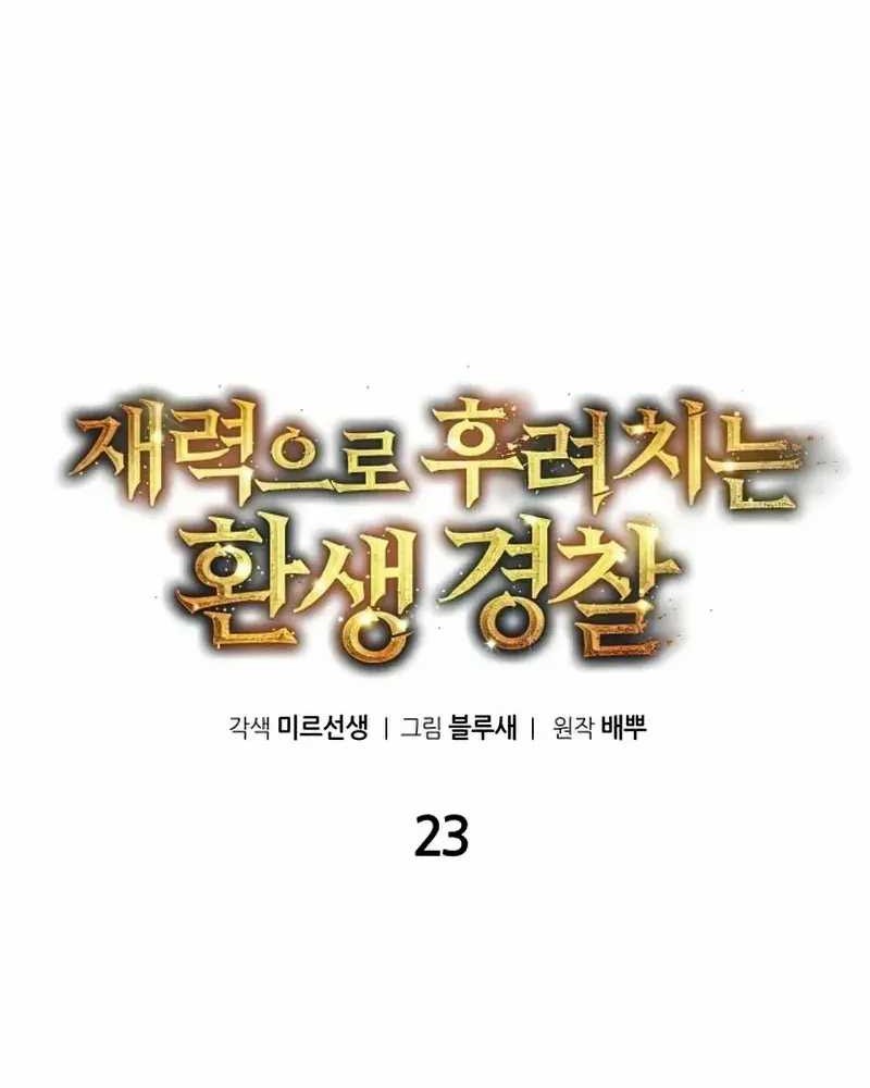 The Reincarnated Cop Who Strikes With Wealth Chapter 23 Gambar 15