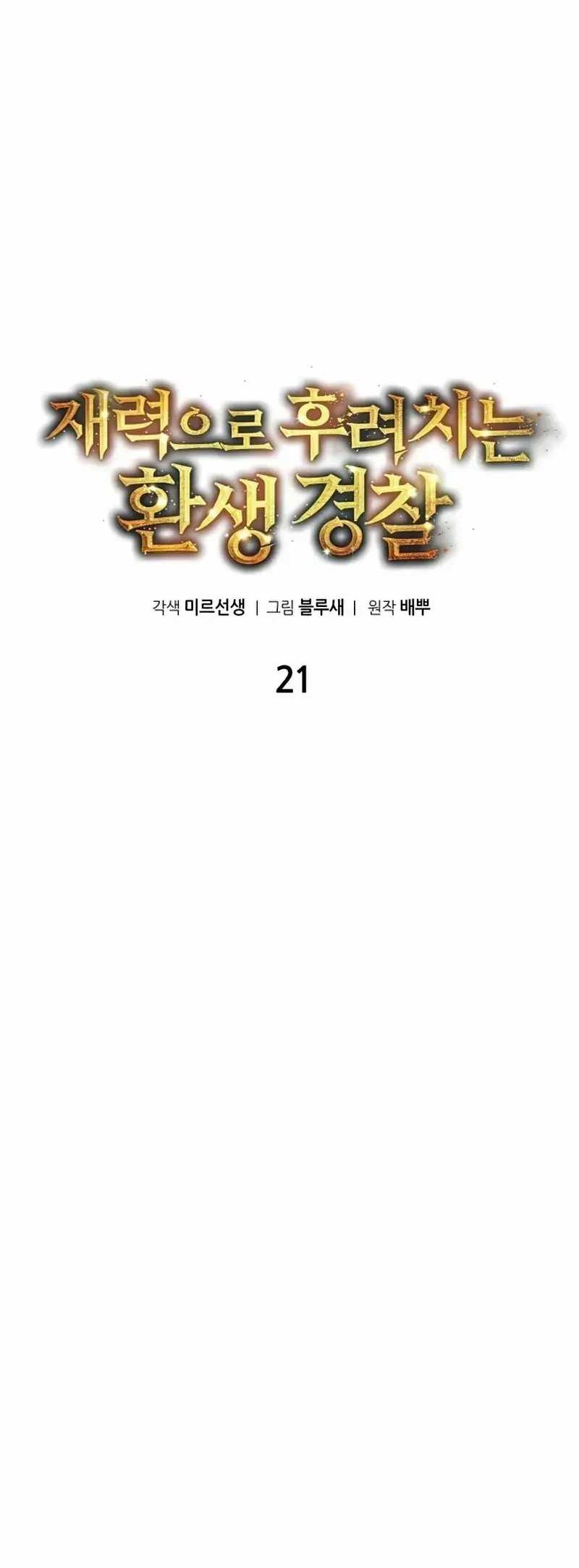 The Reincarnated Cop Who Strikes With Wealth Chapter 21 Gambar 6