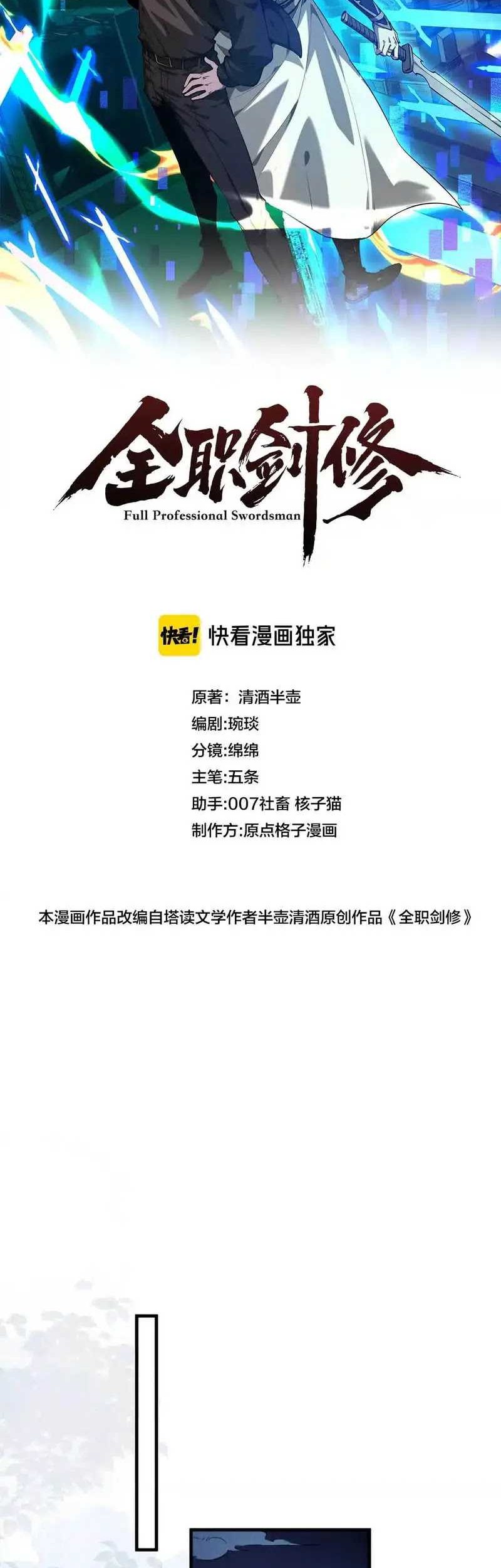 Unbeatable Sword Master Cultivator Chapter 12 Gambar 3