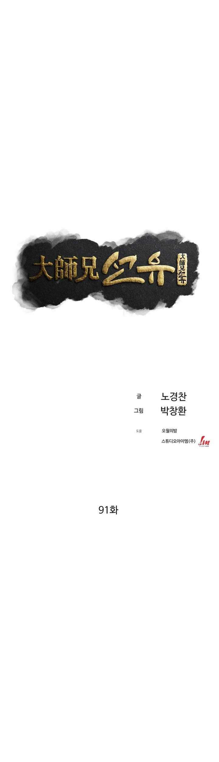 The Great Master Chapter 91 Gambar 26