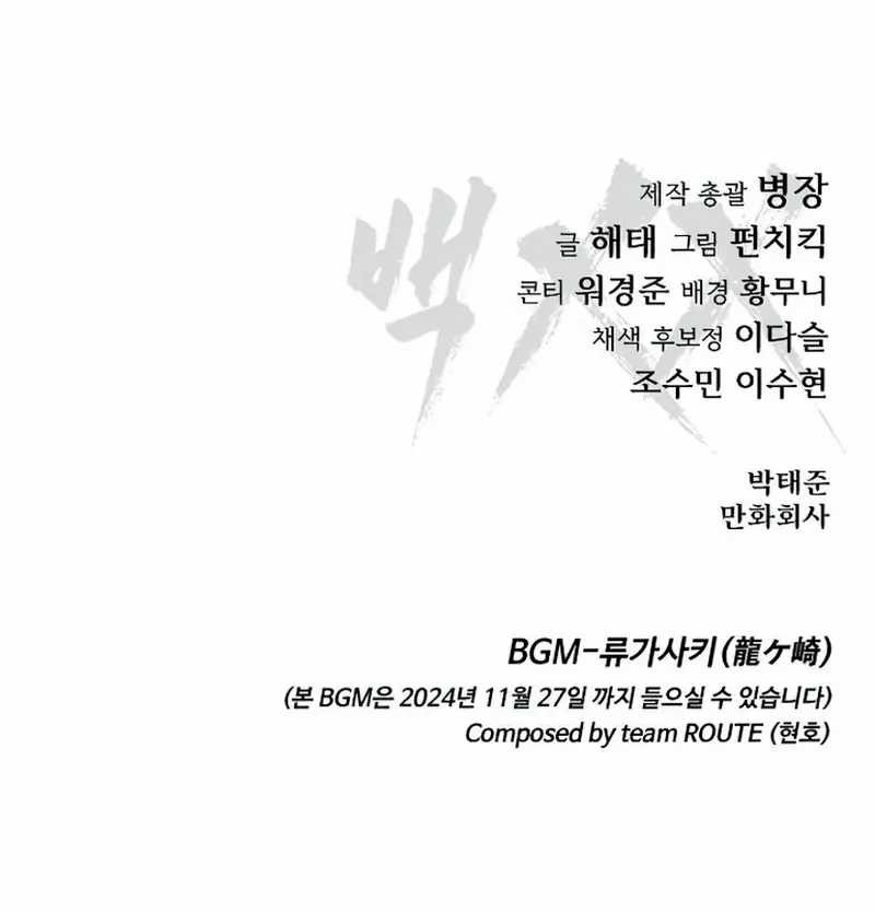 Baek XX Chapter 90 Gambar 101