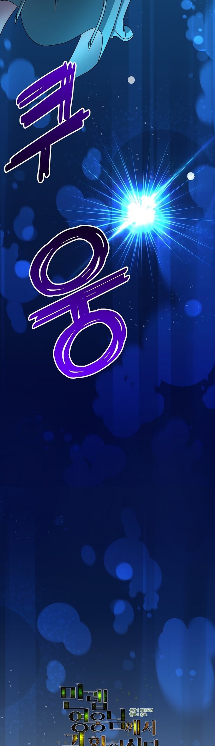 The MAX leveled hero will return! Chapter 176 Gambar 12