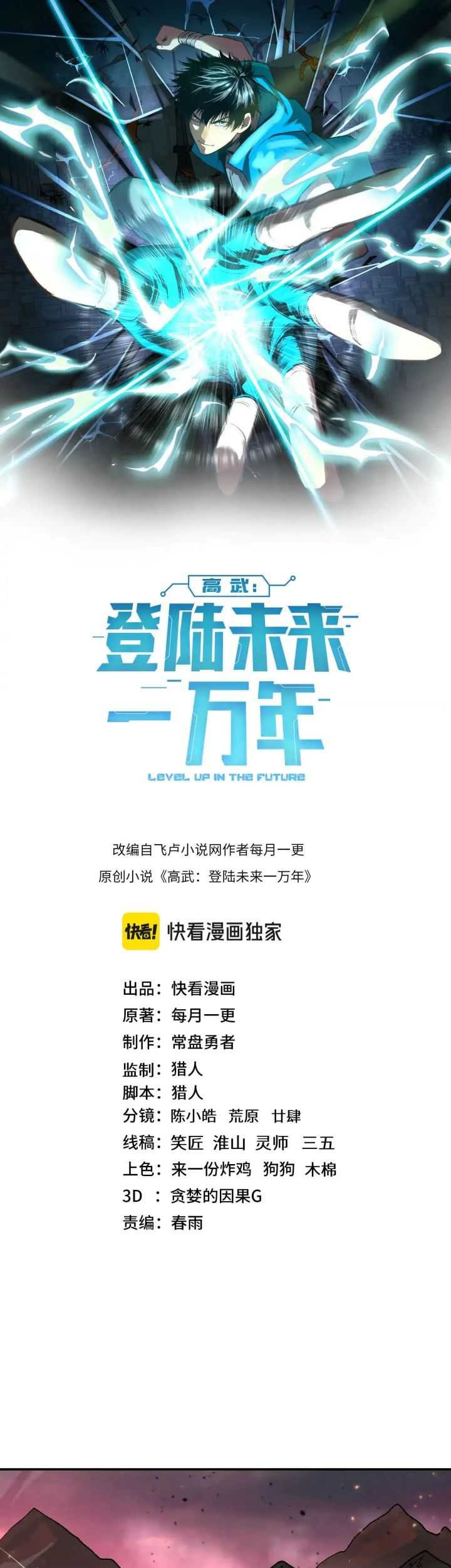 Apex Future Martial Arts Chapter 150 Gambar 4