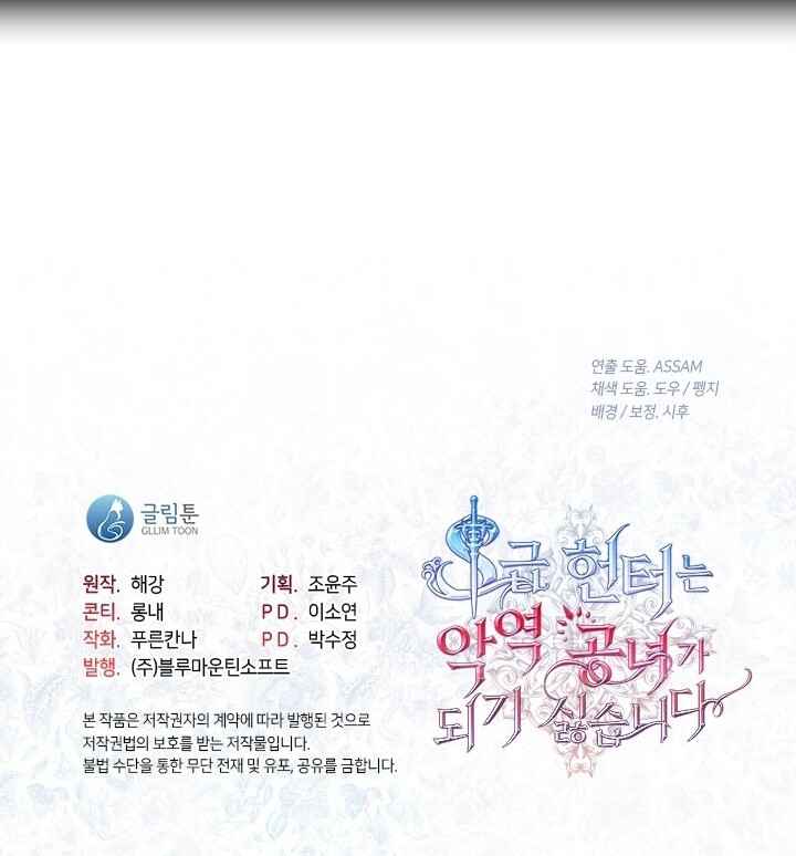 The S-Class Hunter Doesn’t Want to Be a Villainous Princess Chapter 48 Gambar 84