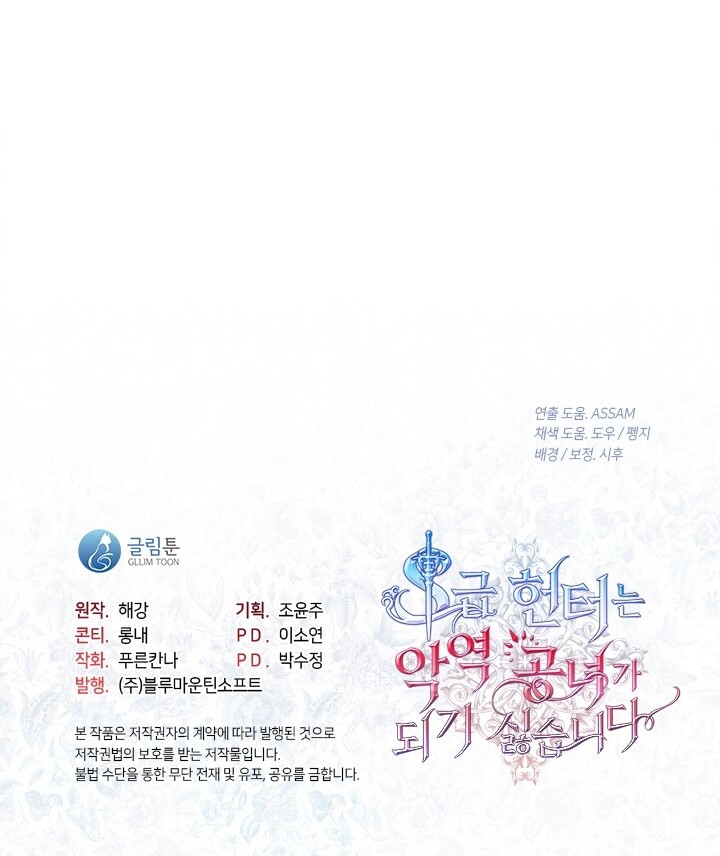 The S-Class Hunter Doesn’t Want to Be a Villainous Princess Chapter 47 Gambar 98