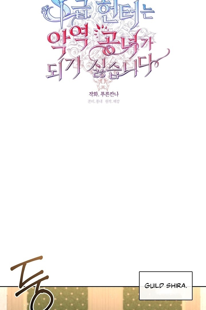 The S-Class Hunter Doesn’t Want to Be a Villainous Princess Chapter 49 Gambar 38