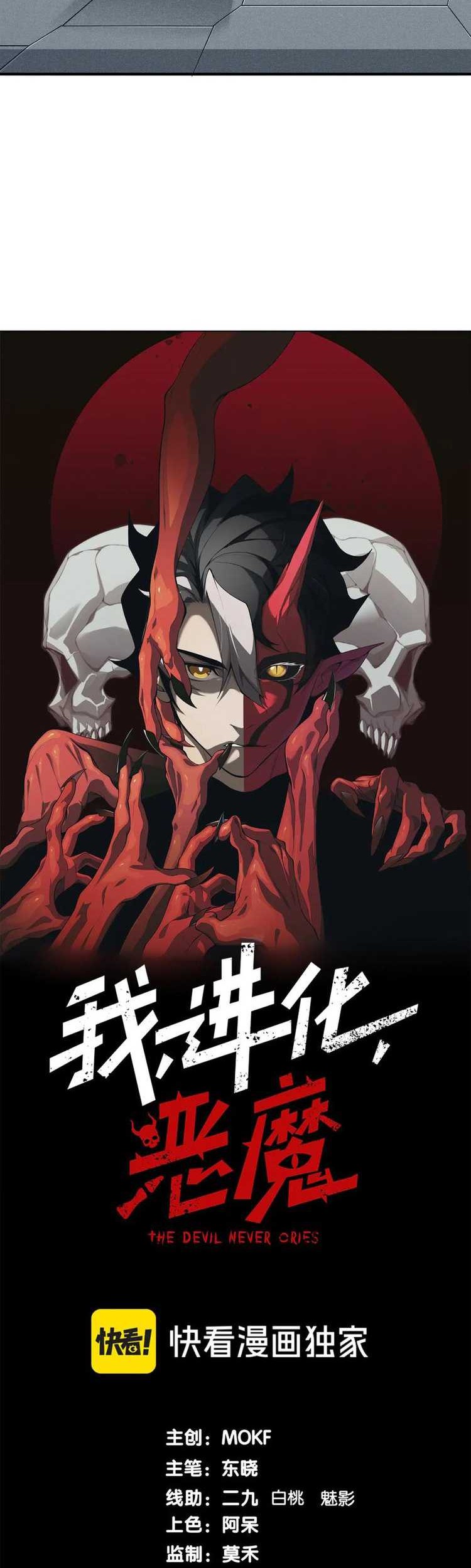 Demon Evolution Chapter 73 Gambar 3