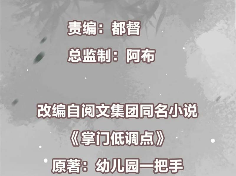 Keep A Low Profile, Sect Leader Chapter 409 Gambar 3