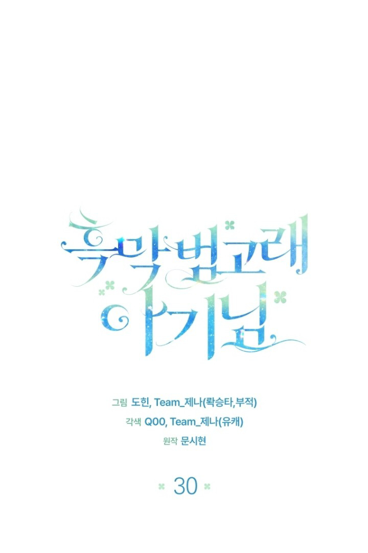 Manhwa Black Killer Whale Baby Chapter 30 gambar nomor 2