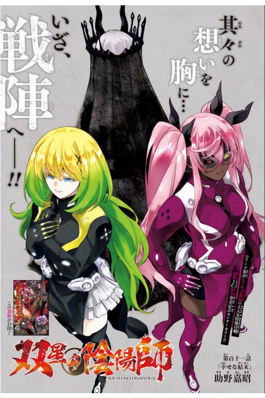 Sousei no Onmyouji Chapter 111 Gambar 3