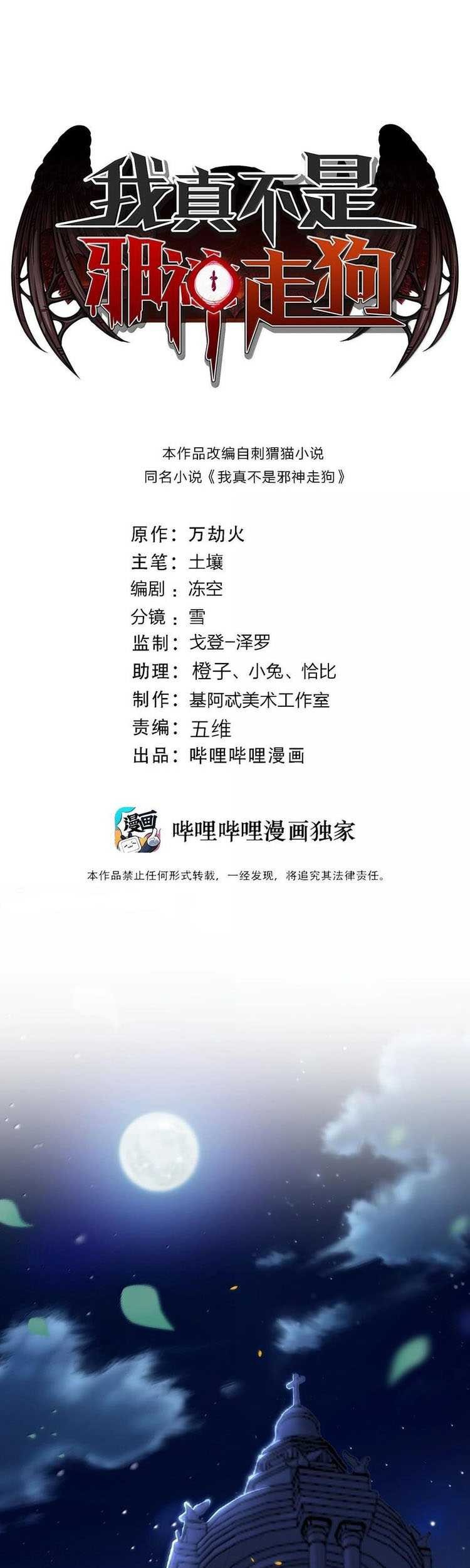 Manhua I’m Really Not The Demon God’s Lackey Chapter 134 gambar nomor 2