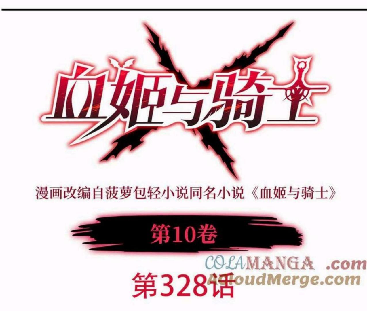 Manhua The Blood Princess And The Knight Chapter 328 gambar nomor 2