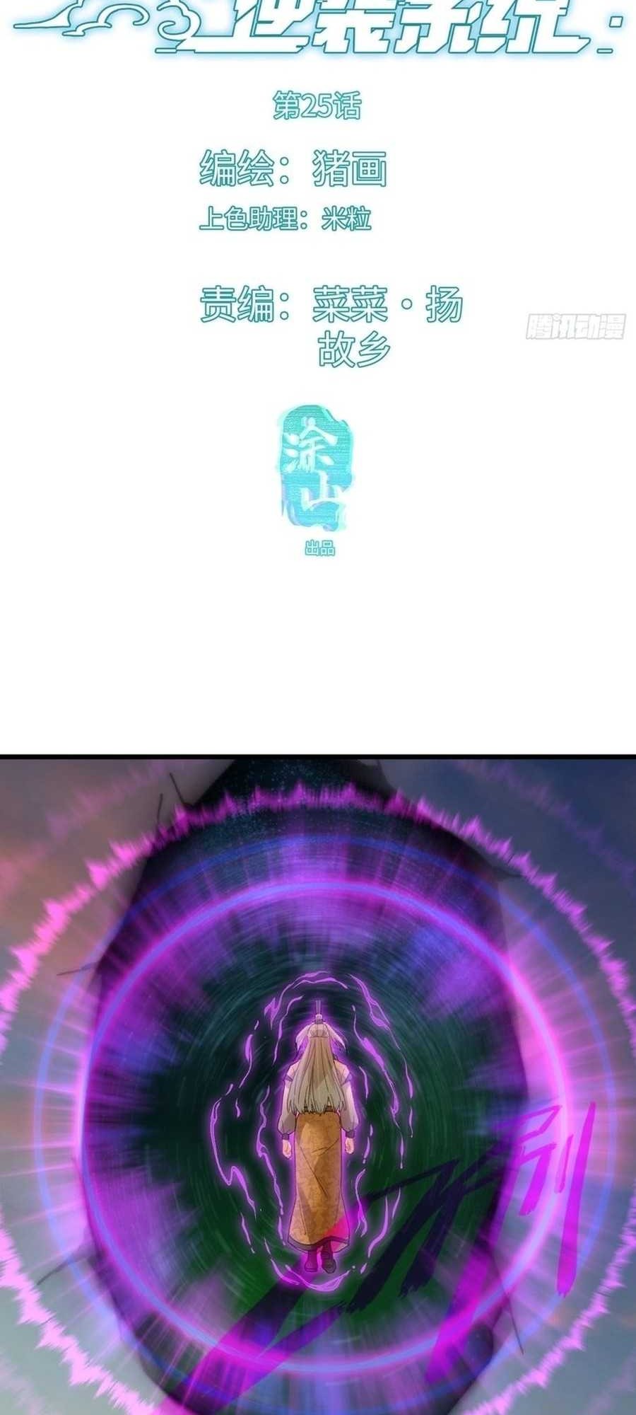 Counterattacking System Available At The Grand Ascension Stage Chapter 25 Gambar 3