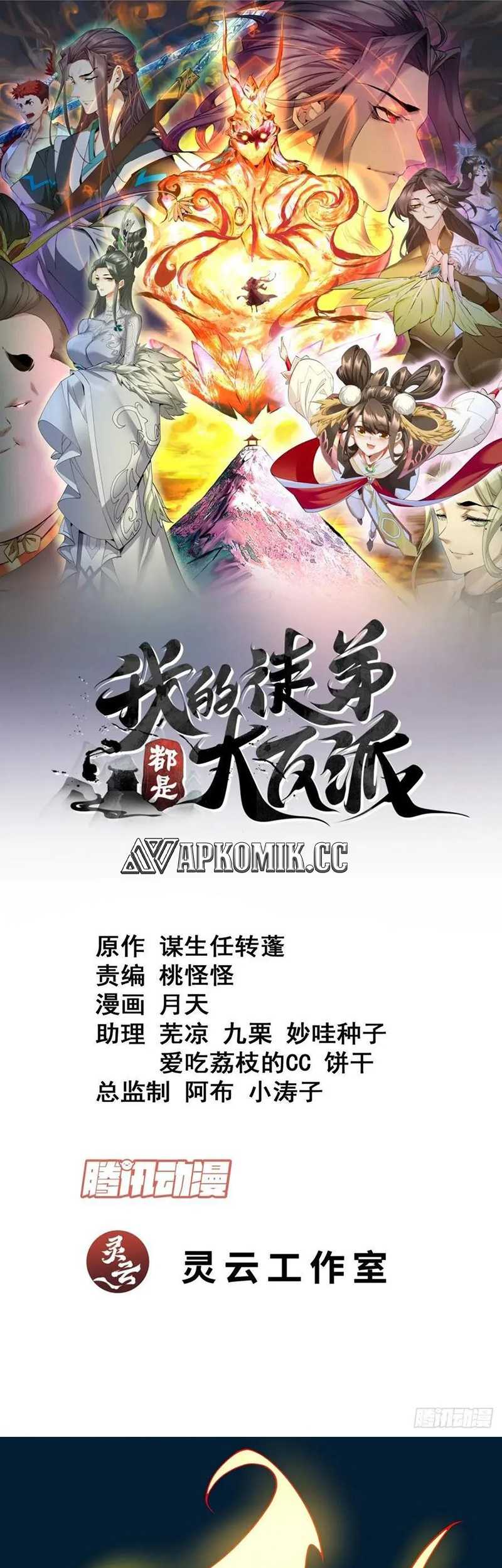 Manhua My Disciples Are All Big Villains Chapter 275 gambar nomor 2