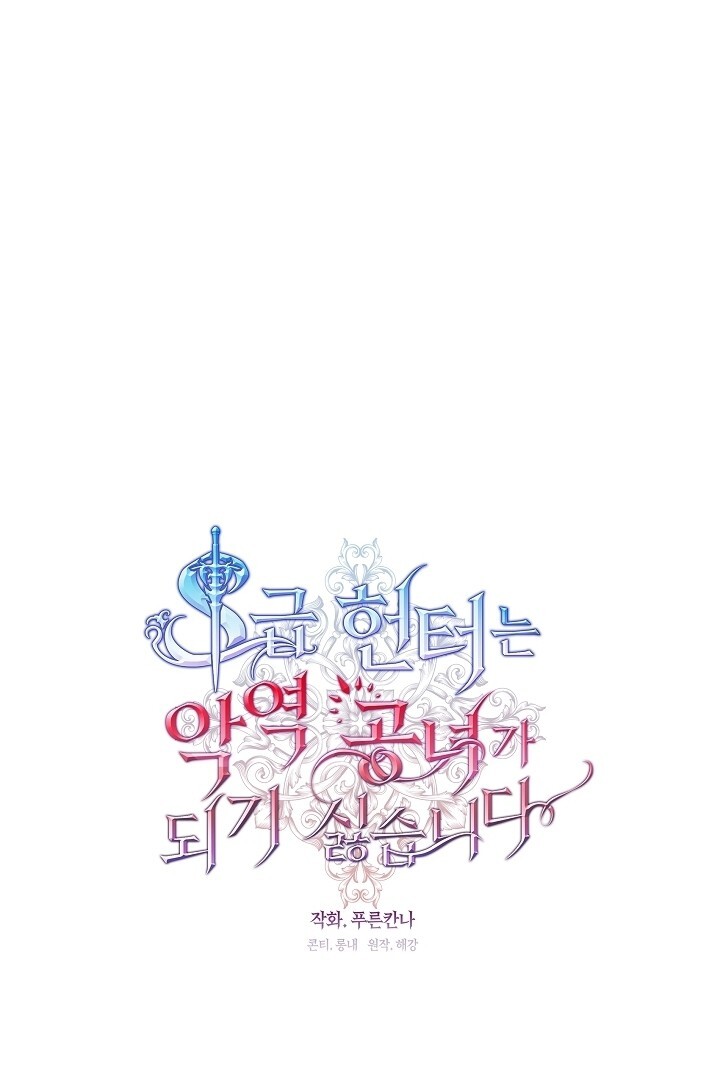 The S-Class Hunter Doesn’t Want to Be a Villainous Princess Chapter 51 Gambar 22