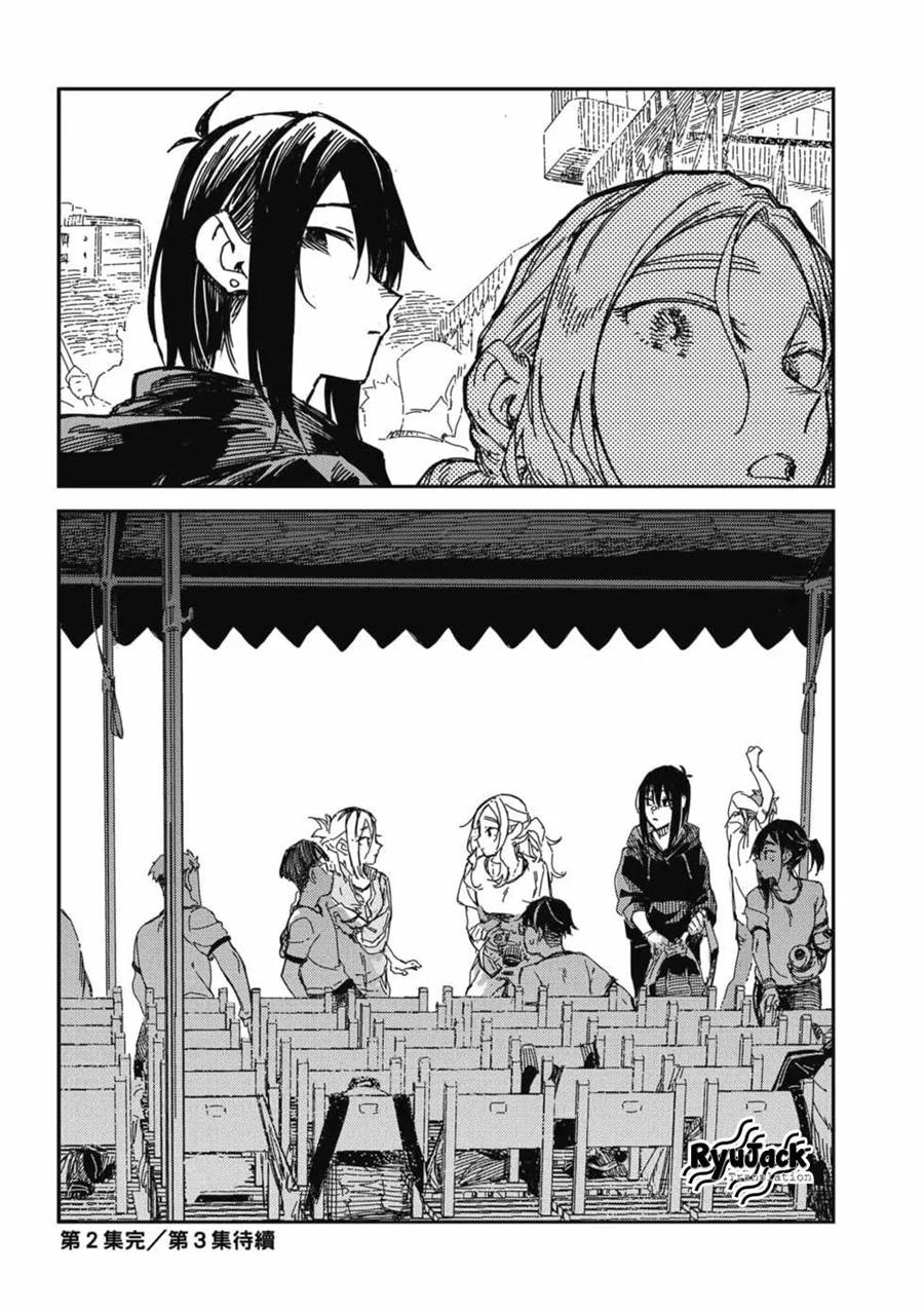 Listen to My Voice!! Chapter 19 Gambar 24