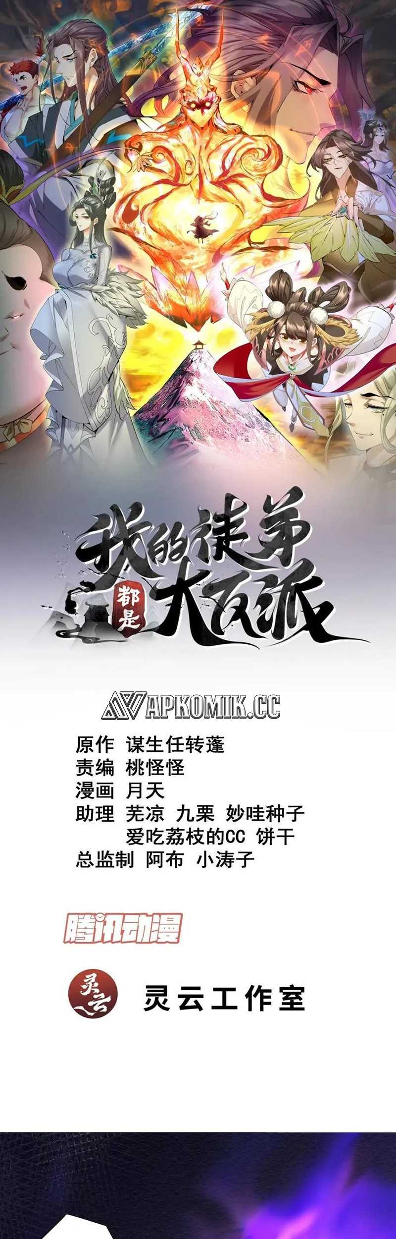 Manhua My Disciples Are All Big Villains Chapter 276 gambar nomor 2