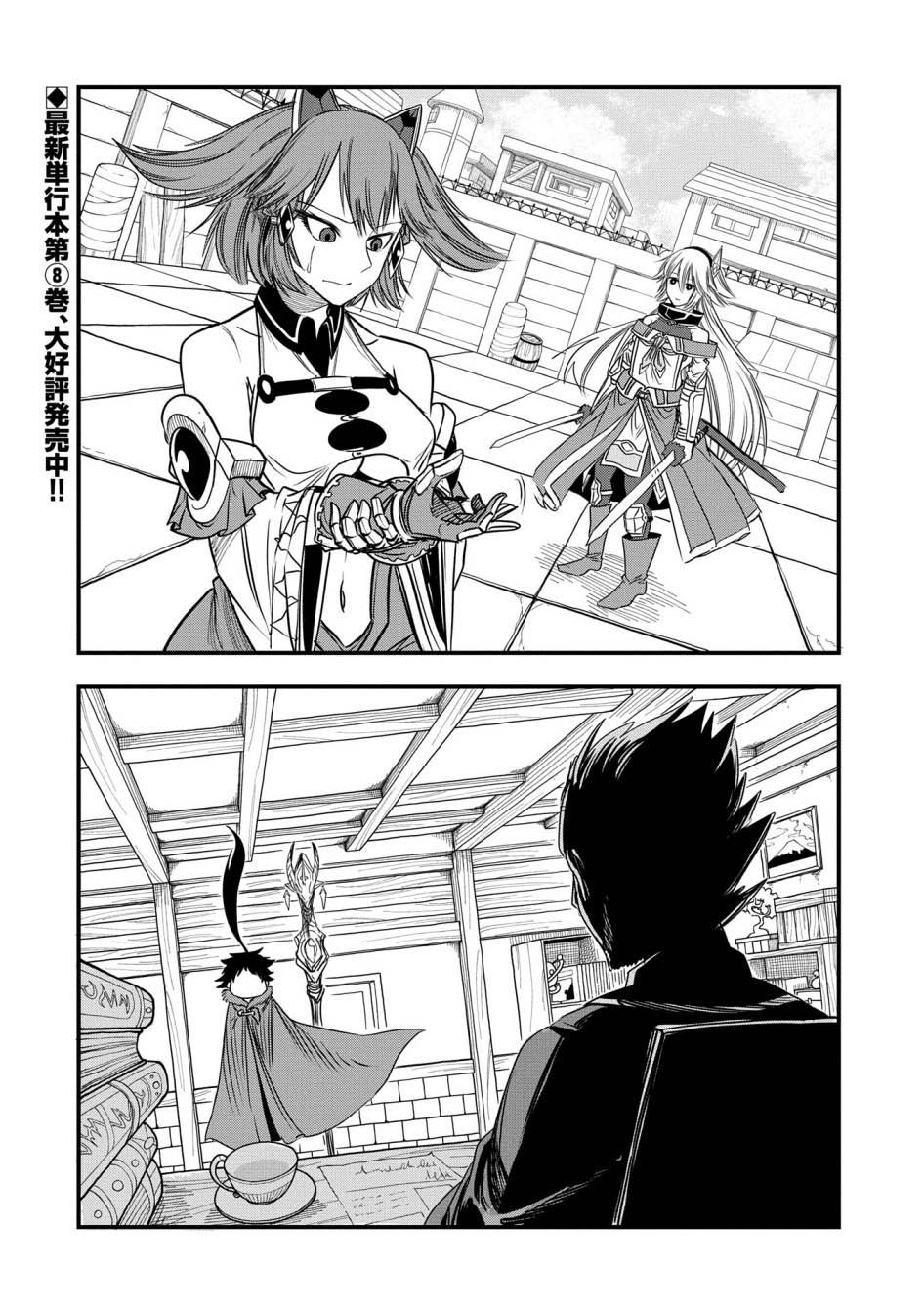 Since My Previous Life Was A Wise Man I Can Afford To Live Chapter 43 Gambar 27