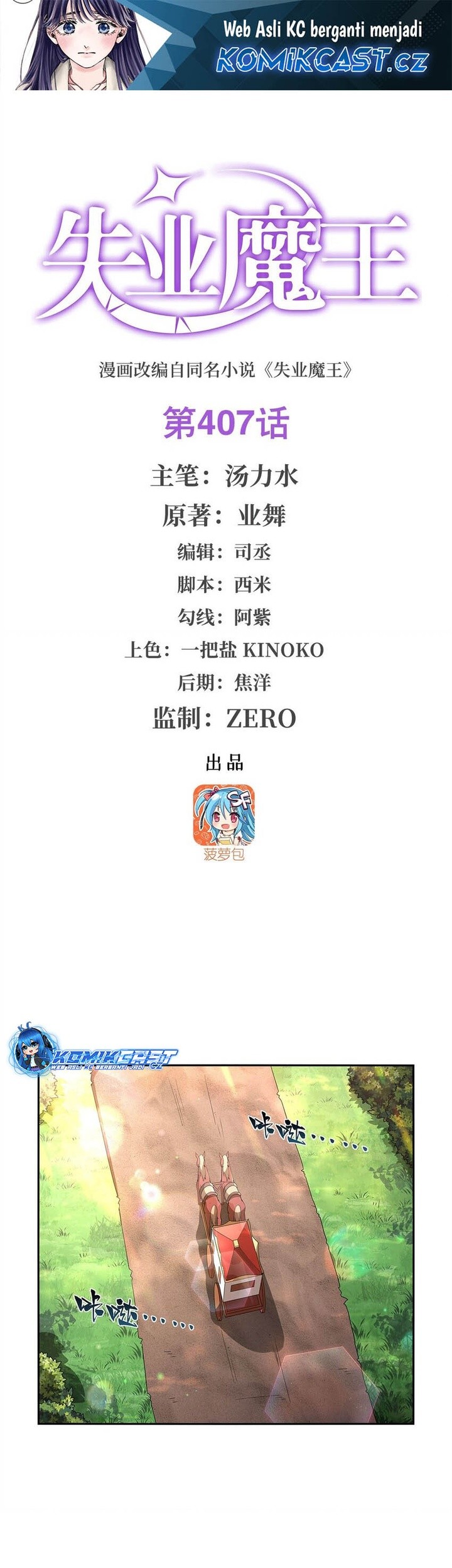 Manhua The Demon King Who Lost His Job Chapter 407 gambar nomor 2