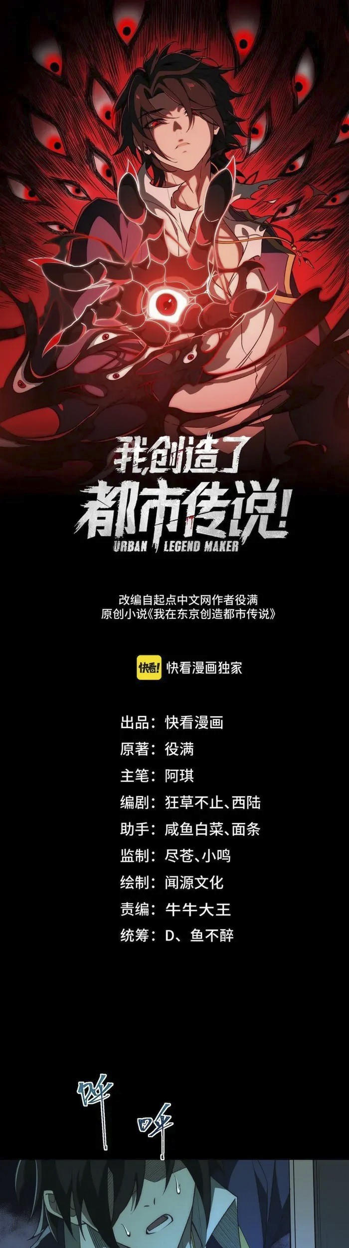 Manhua I Created an Urban Legend! Chapter 27 gambar nomor 2