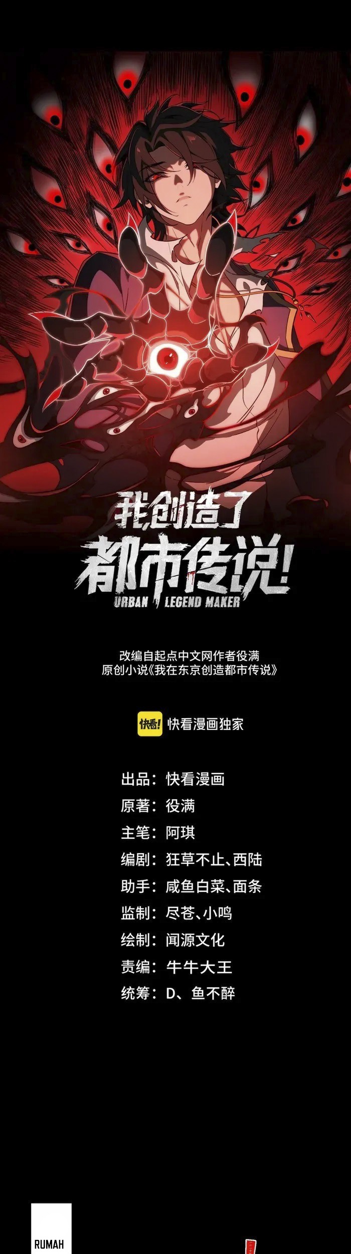 Manhua I Created an Urban Legend! Chapter 23 gambar nomor 2