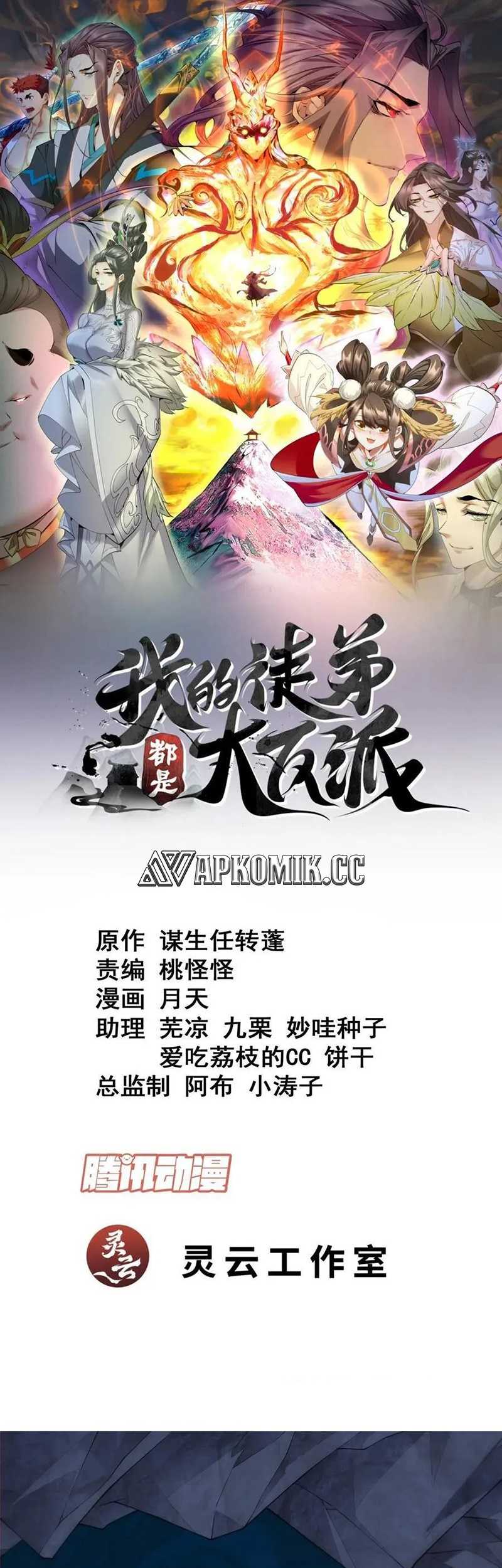 Manhua My Disciples Are All Big Villains Chapter 277 gambar nomor 2