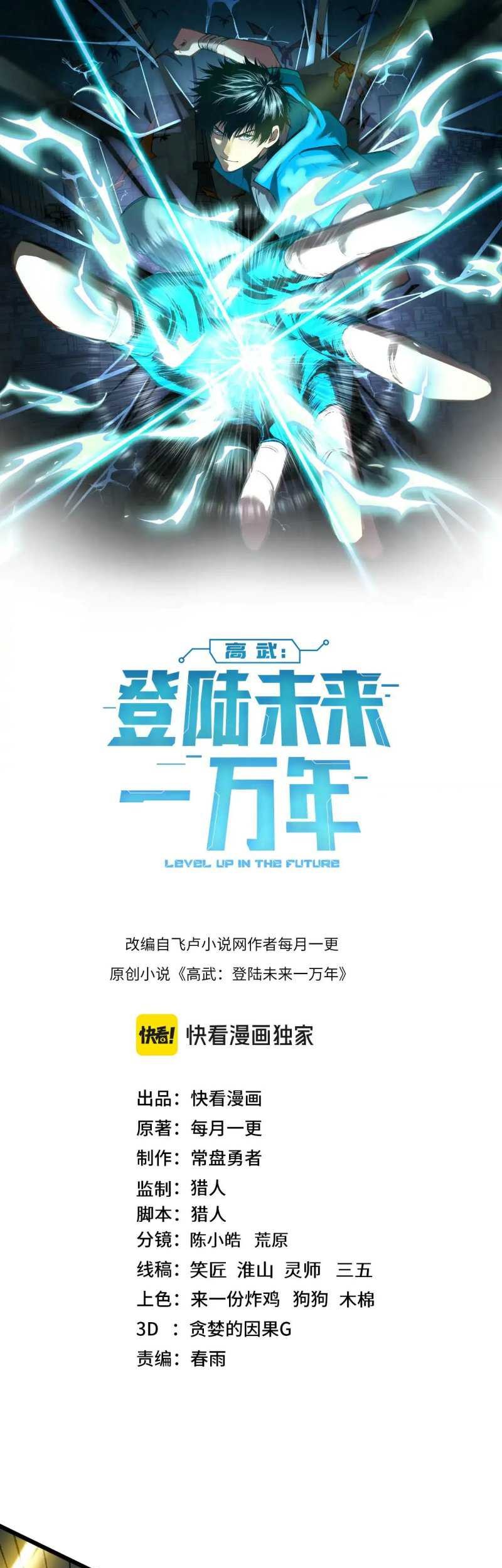 Apex Future Martial Arts Chapter 151 Gambar 3