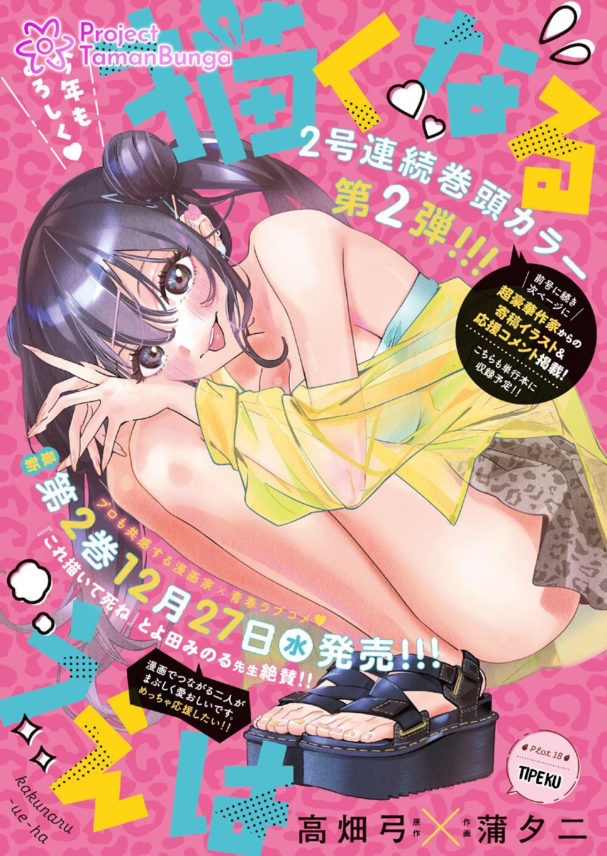 Manga Now That We Draw Chapter 18 gambar nomor 2