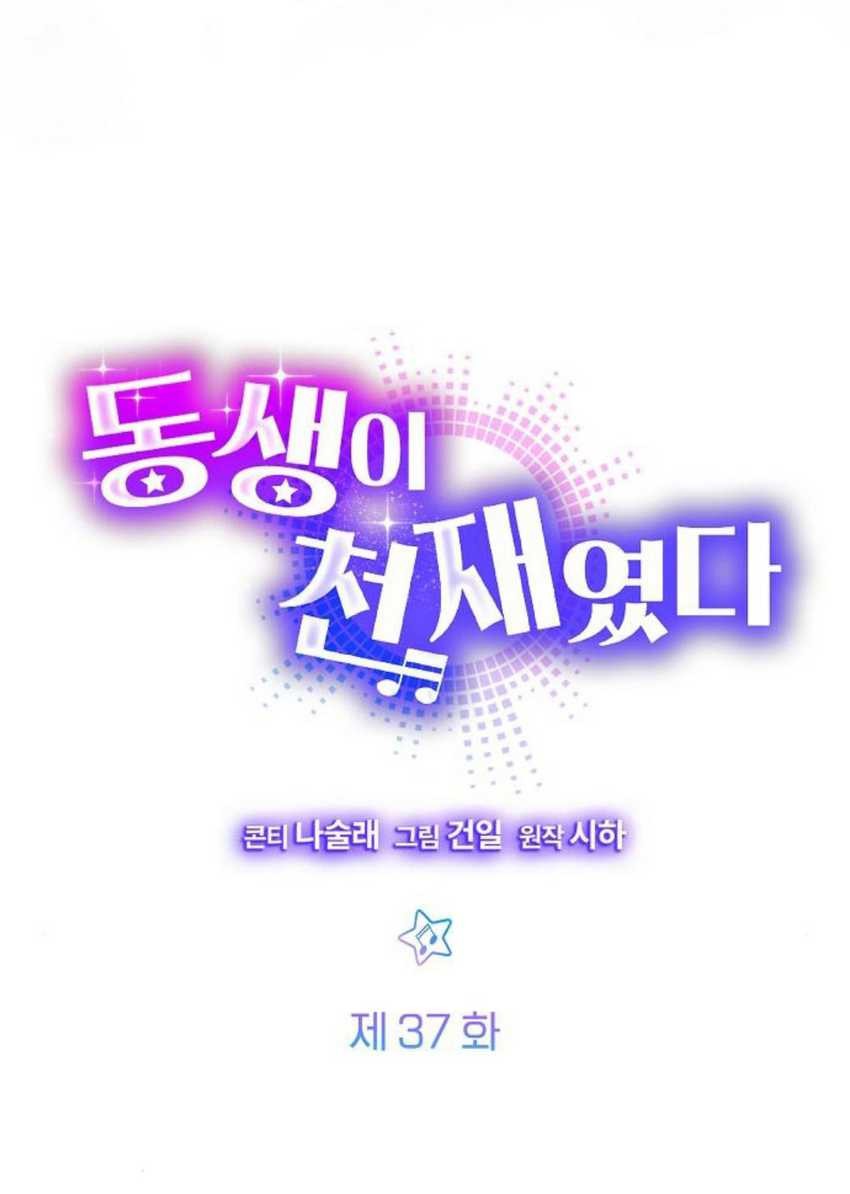 My Younger Sister Was a Genius Chapter 37 Gambar 22