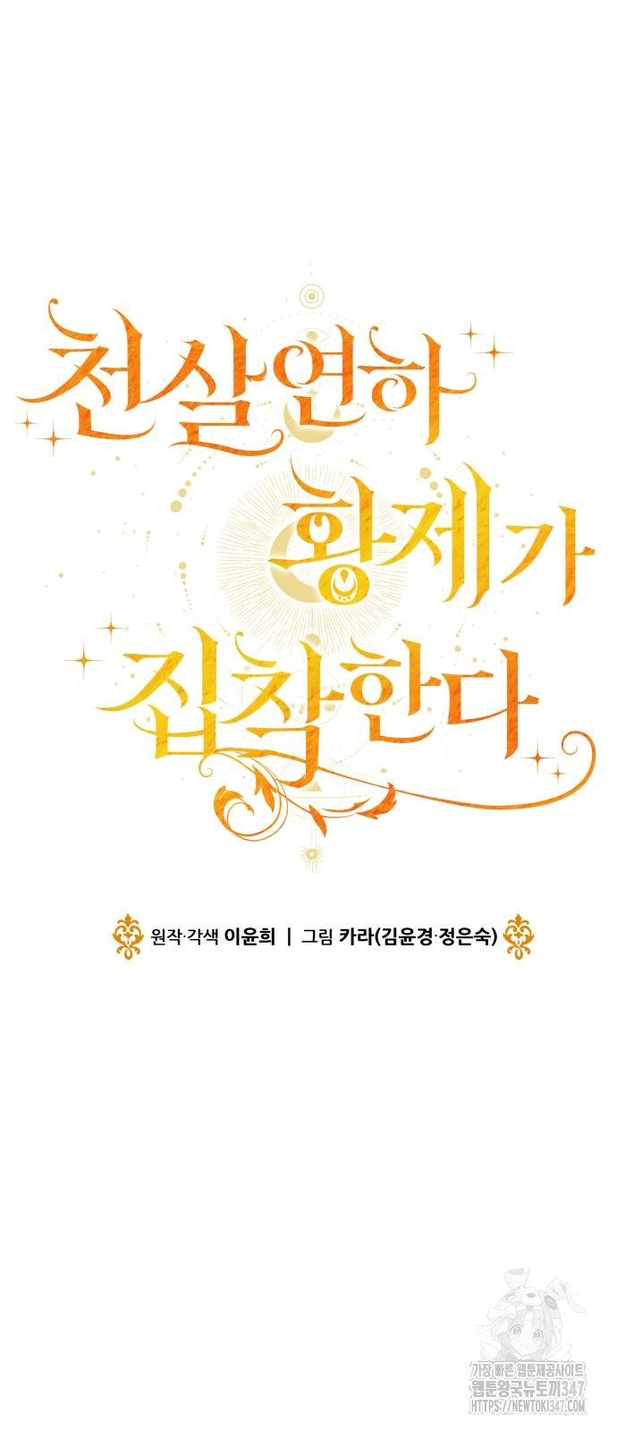 The Young Emperor Is Obsessed With Me Chapter 32 Gambar 80