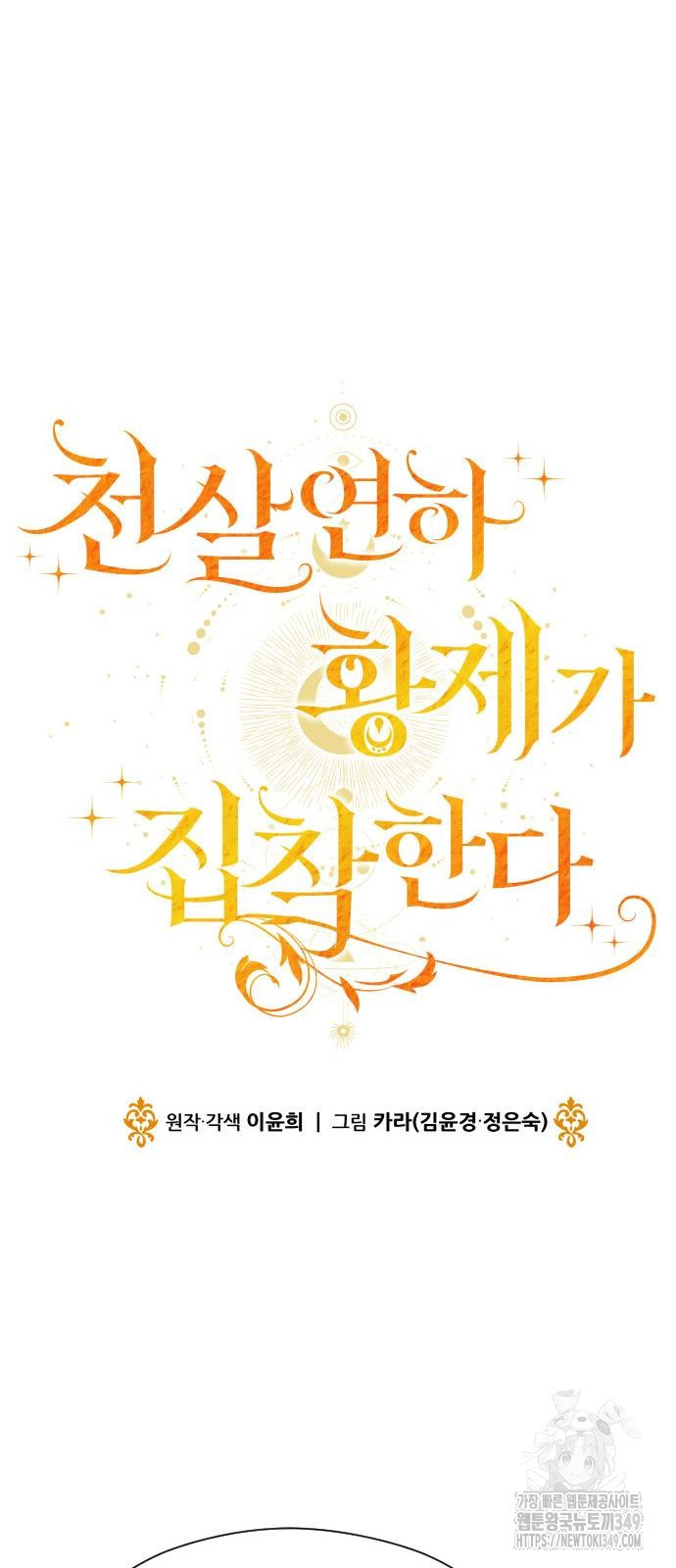 The Young Emperor Is Obsessed With Me Chapter 33 Gambar 61