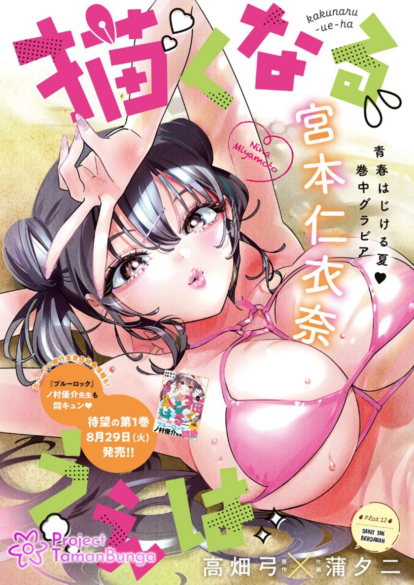 Manga Now That We Draw Chapter 12 gambar nomor 2