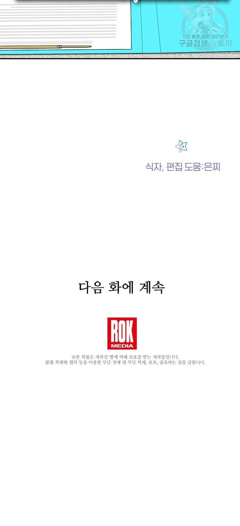 My Younger Sister Was a Genius Chapter 12 Gambar 55