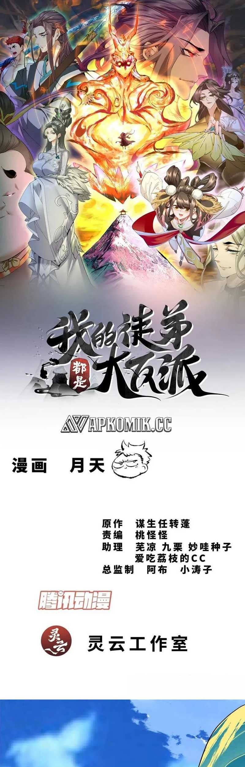 Manhua My Disciples Are All Big Villains Chapter 294 gambar nomor 2