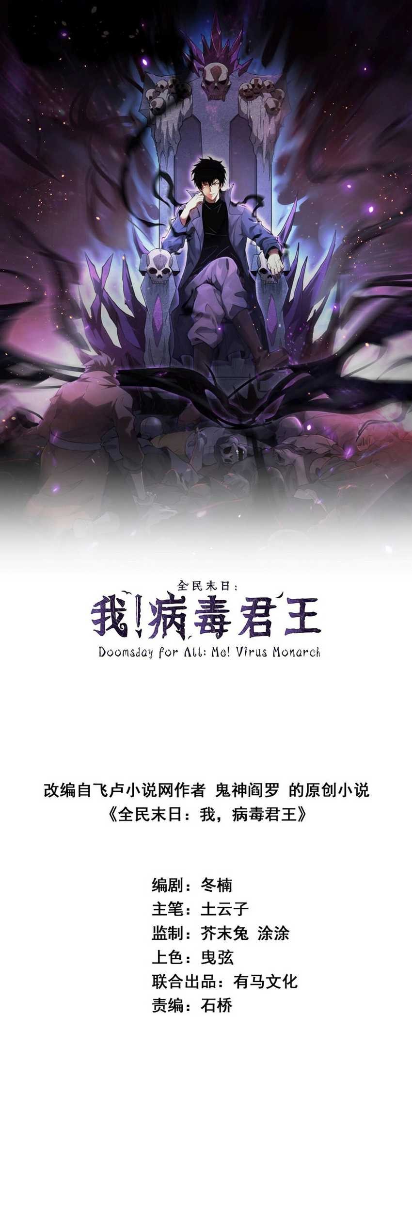 I Am the Virus Monarch Chapter 27 Gambar 4