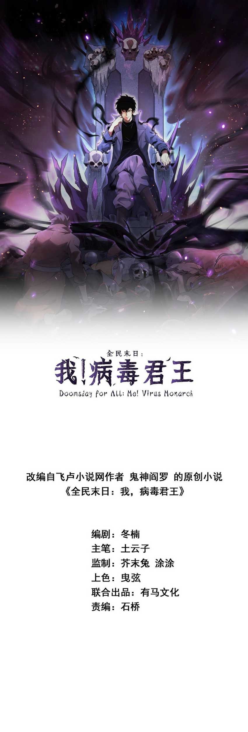 I Am the Virus Monarch Chapter 28 Gambar 4