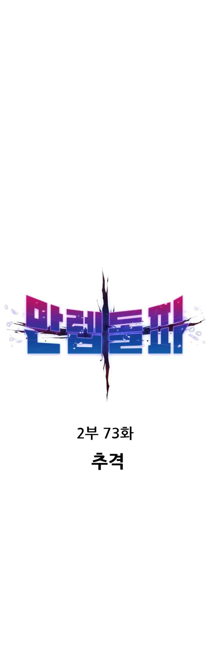 Limit Breaker Chapter 152 Gambar 8