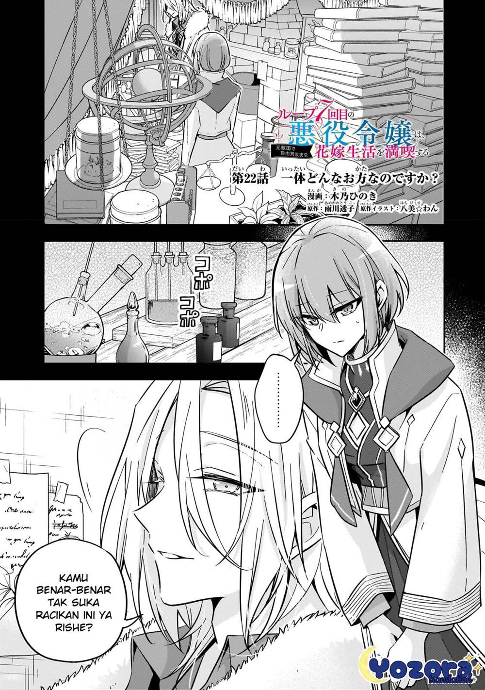 Manga The Villainess Wants to Enjoy a Carefree Married Life in a Former Enemy Country in Her Seventh Loop! Chapter 22 gambar nomor 2