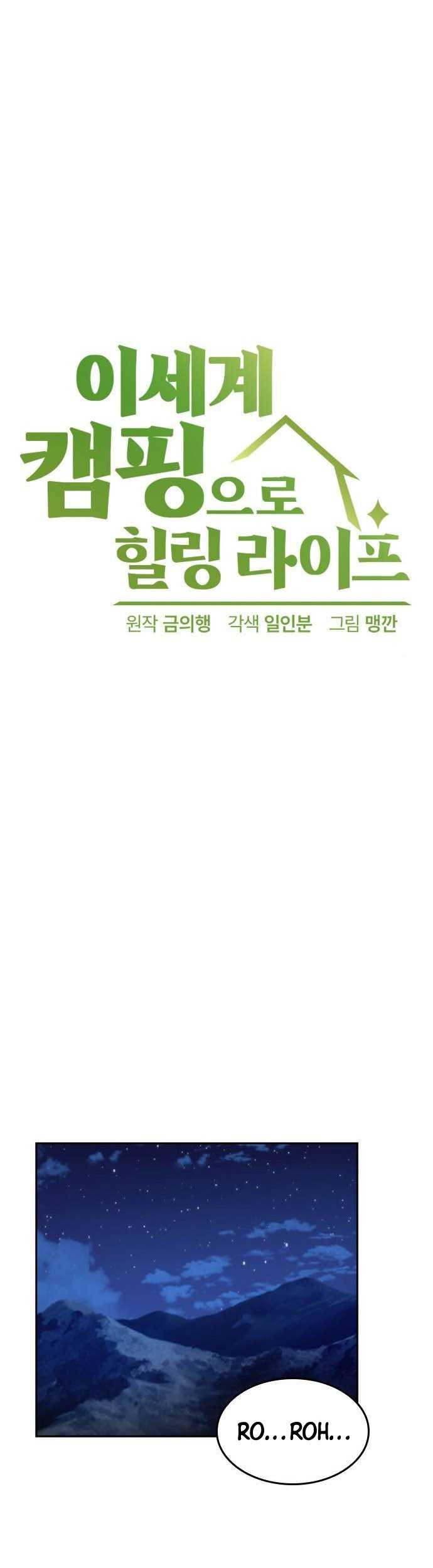 Healing Life Through Camping in Another World Chapter 35 Gambar 6