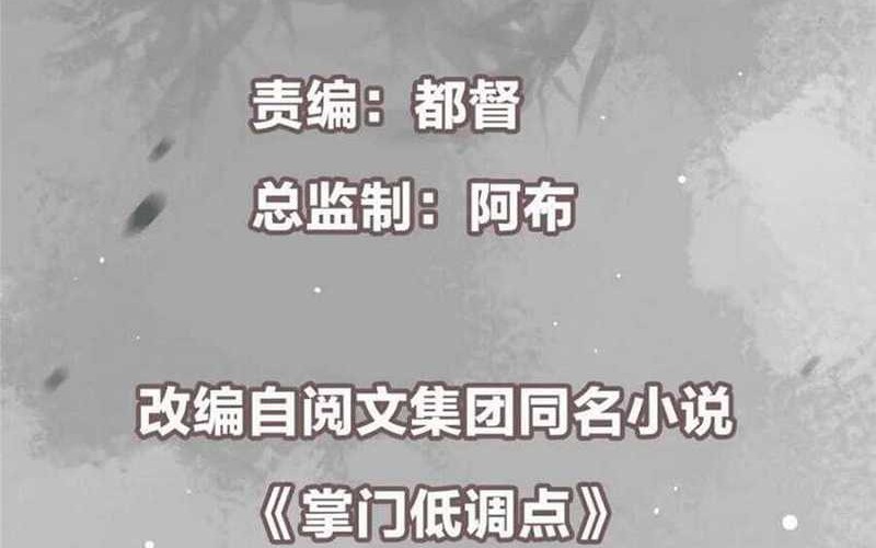 Keep A Low Profile, Sect Leader Chapter 426 Gambar 3