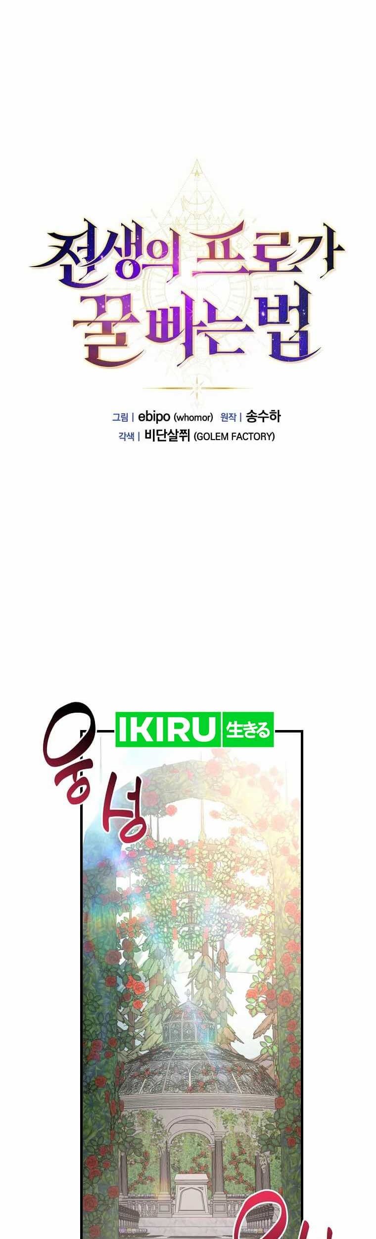 How a Former Pro Takes Advantage by Doing an Easy Job Chapter 98 Gambar 16